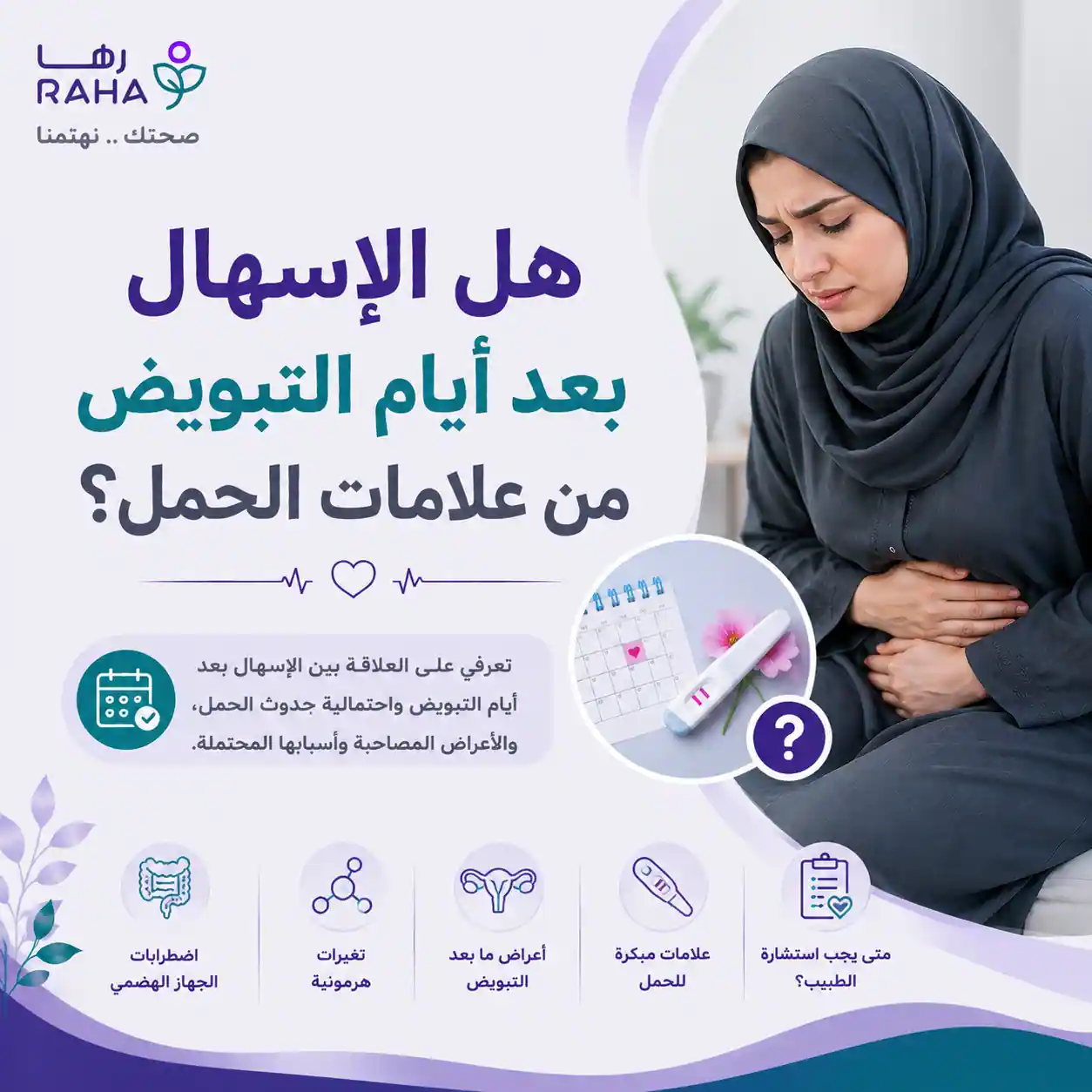هل الاسهال بعد ايام التبويض من علامات الحمل